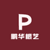 鹏华根艺