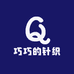 巧巧的针织