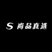 尚品真选