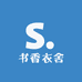 书香衣舍
