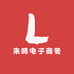 来酷电子商务