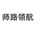 师路领航图书企业店