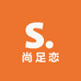 尚足恋