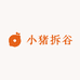 小猪拆谷