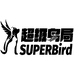 超级鸟局