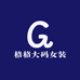 格格大码女装