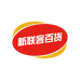 新联客百货商行