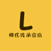 柳氏传承壹店