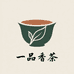 一品香茶铺