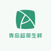 青岛超哥生鲜店
