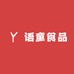 语童食品