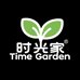 时光家的苗圃