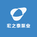 宏之泰泵业