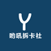 哟吼拆卡社