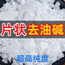 火碱商用碱工业碱重油污清洁剂
