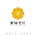 西游文玩工作室