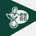 老张宜兴百合