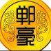 郸豪酱油醋
