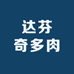 达芬奇多肉