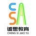 诚思教育