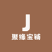 聚缘宝铺