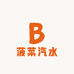 菠菜汽水