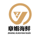 章娟海鲜批发