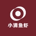 清清鱼虾