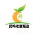 武鸣老唐甄选