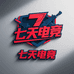 三角洲七天拆卡肥肥