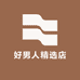 好男人精选店