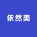 依然美性感夜店女装