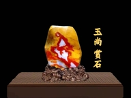 玉尚赏石二号店