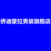 侨迪蒙拉官方旗舰店
