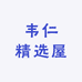 森烟尔黛平板电脑专卖店