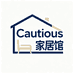 Cautious家居馆