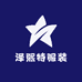 泽熙特服装