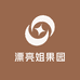 漂亮姐果园