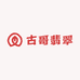 古哥翡翠