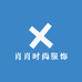 肖肖时尚服饰