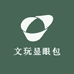 文玩显眼包