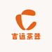 吉远茶器