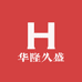 华隆久盛