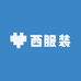 小小西服装优选