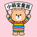 可爱小萌宝童装店