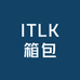 ITLK箱包