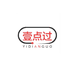 壹点过壹点专卖店