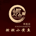 燃燃小黄鱼荣昌店