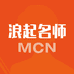 趣满分浪起名师MCN