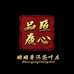 周周普洱茶叶店